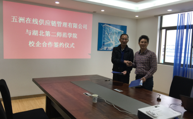 管理公司夏仕平经理与五洲在线供应链管理有限公司总经理罗雍先生签订校企合作协议