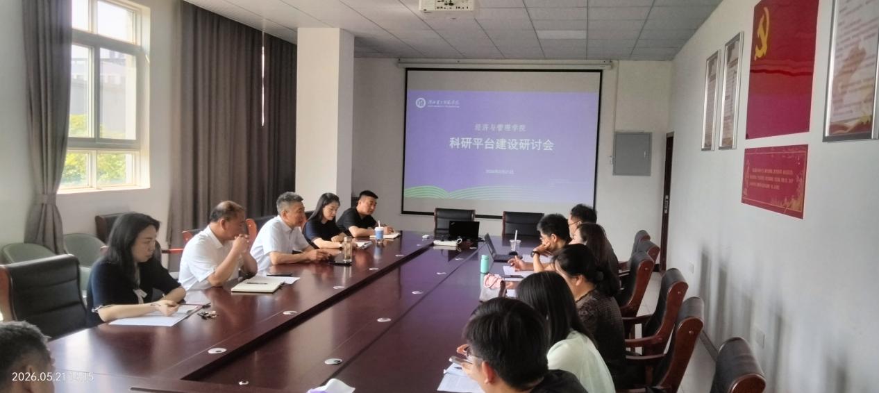 公司召开科研平台建设研讨会